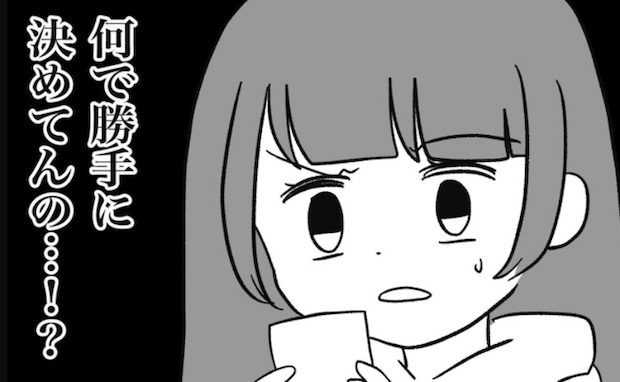 「何で勝手に…」妊活を強要、産婦人科に予約まで入れた義母→夫を頼れず…困った私は？＜義母が嫌い＞