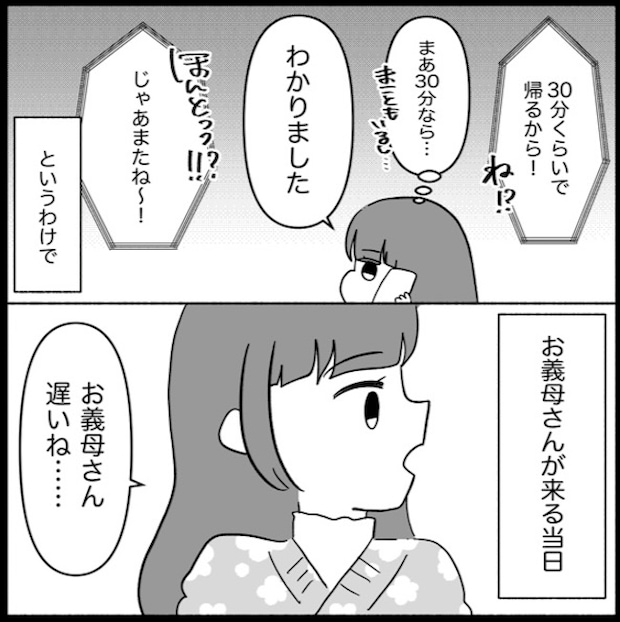 私は義母が嫌い45_02
