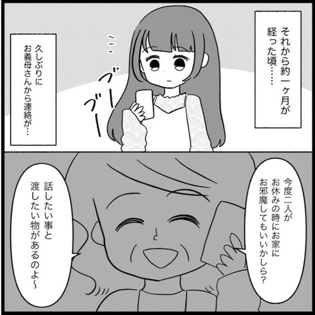 私は義母が嫌い45_01
