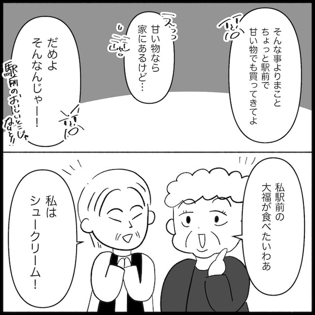 私は義母が嫌い45_09