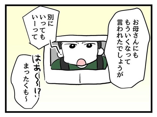 いい加減にしなさい!/神谷もち