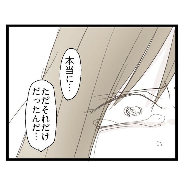 歪んだ愛〜レス夫婦の末路〜／くろねこ