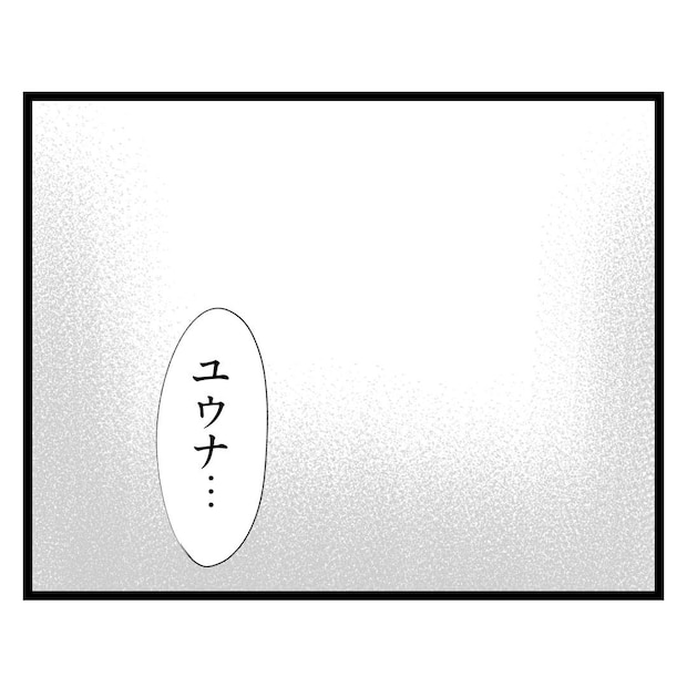 歪んだ愛〜レス夫婦の末路〜／くろねこ