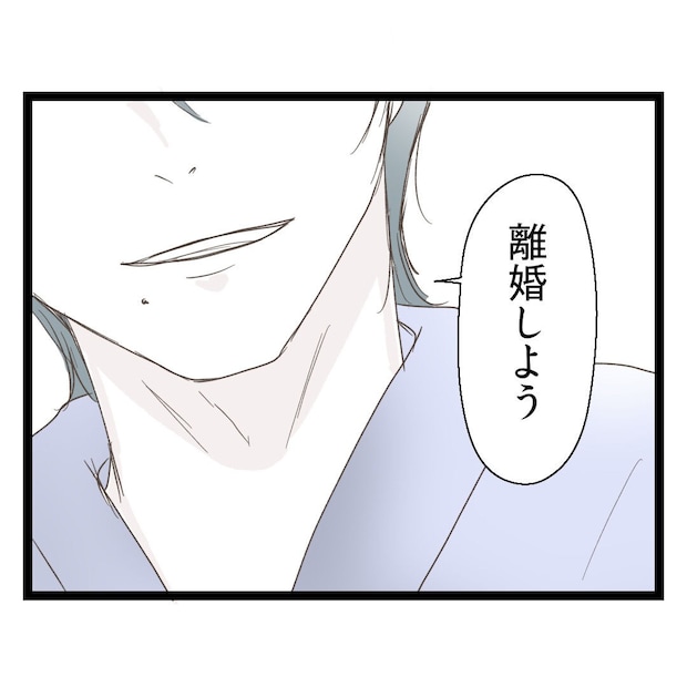 歪んだ愛〜レス夫婦の末路〜／くろねこ