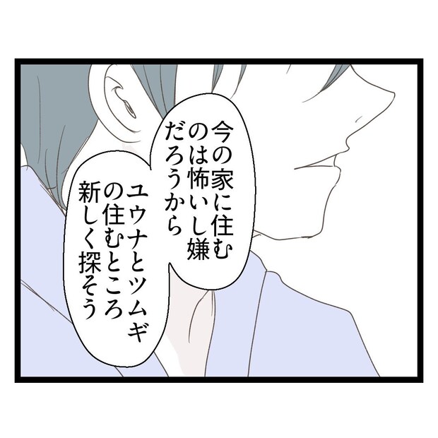 歪んだ愛〜レス夫婦の末路〜／くろねこ