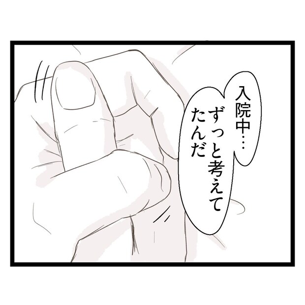 歪んだ愛〜レス夫婦の末路〜／くろねこ