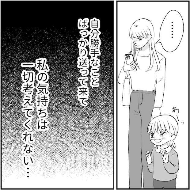 タイパ夫/愛川なつみ