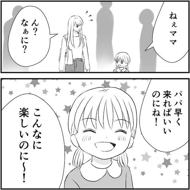 タイパ夫/愛川なつみ
