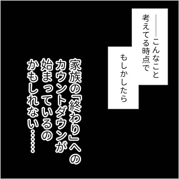 タイパ夫/愛川なつみ