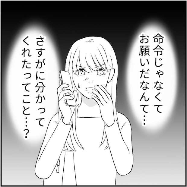 タイパ夫/愛川なつみ