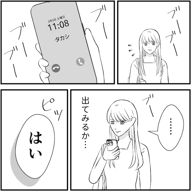 タイパ夫/愛川なつみ