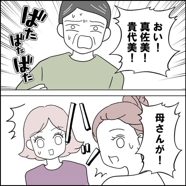 紙屋束実／離婚後同居