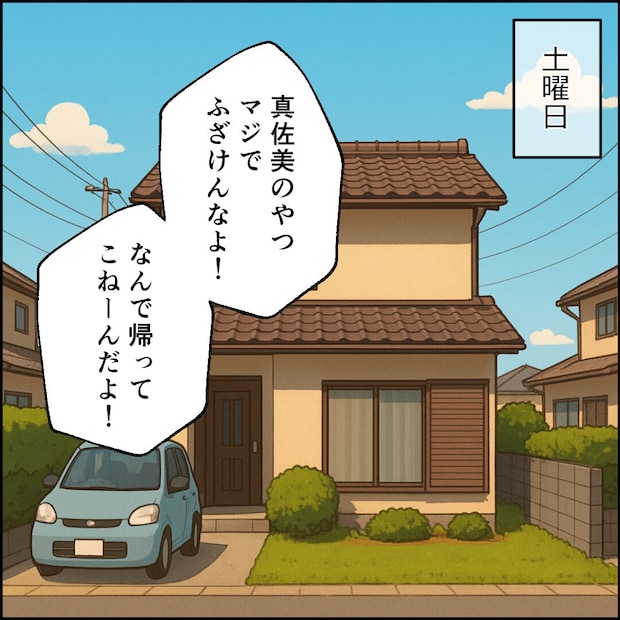 紙屋束実／離婚後同居