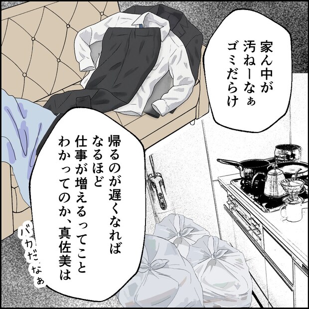 紙屋束実／離婚後同居