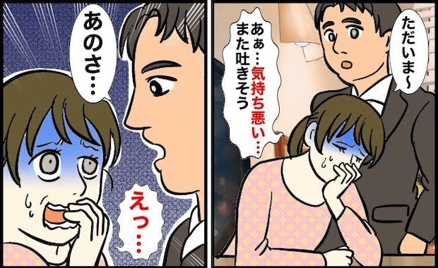 「気持ち悪い…」つわりがひどく動けない私に帰宅した夫が放ったありえない一言…その後、医師から！？