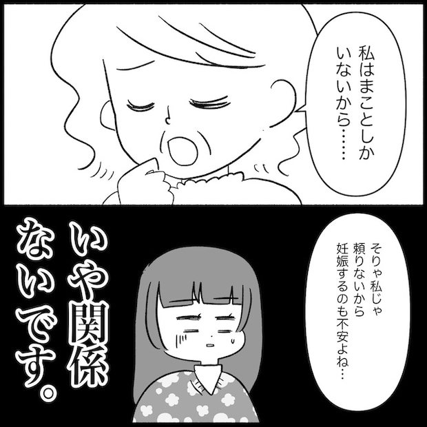私は義母が嫌い47_02
