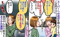 「スーパー連れてって♡」半年間、週1で送迎を頼んできたママ→もう限界！決着のときは突然に…実は