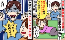 「旅行前に体調崩すなんて…」「忙しいわけでもないでしょ」心無い夫の言葉がグサリ！それを聞いた娘が