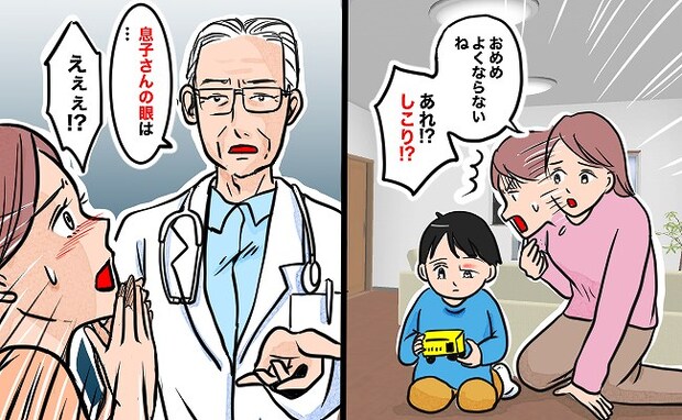 息子のまぶたに腫れが…次第に引くだろうと様子を見ること2週間…「え？悪化？」慌てて受診した結果