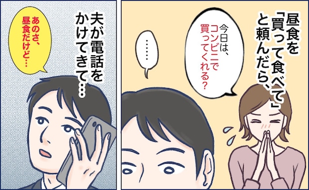 「そんなこと聞く！？」コンビニへ行った夫から電話→耳を疑う用件に妻ポカン…