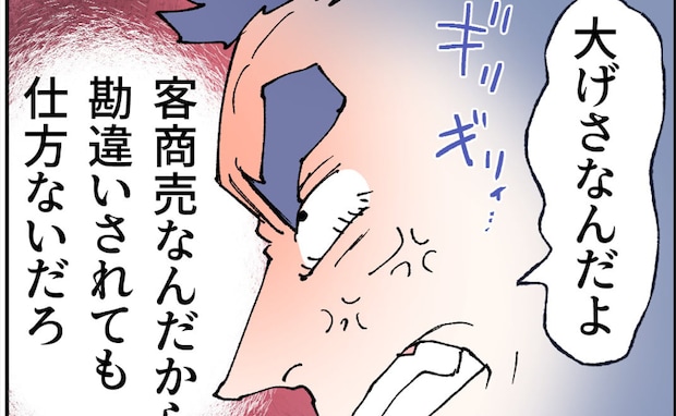 「大げさなんだよ」通報されてもなお『自分は悪くない！』夫の言い分とは＜抱きたいのは妻じゃない！＞