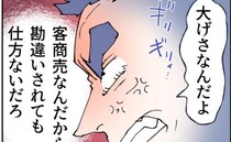 「大げさなんだよ」通報されてもなお『自分は悪くない！』夫の言い分とは＜抱きたいのは妻じゃない！＞