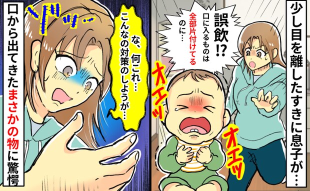 「え？何か飲み込んだ！？」突然オエッと泣き出した息子→あわてて背中を叩くと…出てきた驚きの物とは