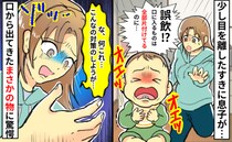 「え？何か飲み込んだ！？」突然オエッと泣き出した息子→あわてて背中を叩くと…出てきた驚きの物とは