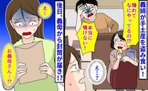 義両親「情けない…」義姉が手土産を盗み食い！私のスカーフを借りパク→後日、義母から封筒…そこには