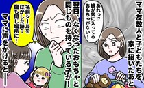 「なんで？」なくしたおもちゃを持っている娘のお友だち→ママ友に声をかけると…判明した事実に驚愕！