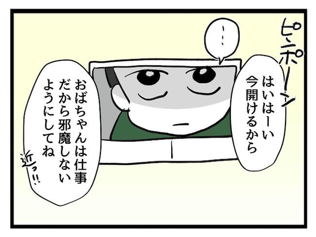 いい加減にしなさい！／神谷もち