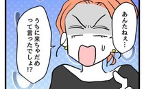 家に何度も現れる問題児「もう来ないでって言ったでしょ！」家に入れないと伝えると＜同級生トラブル＞