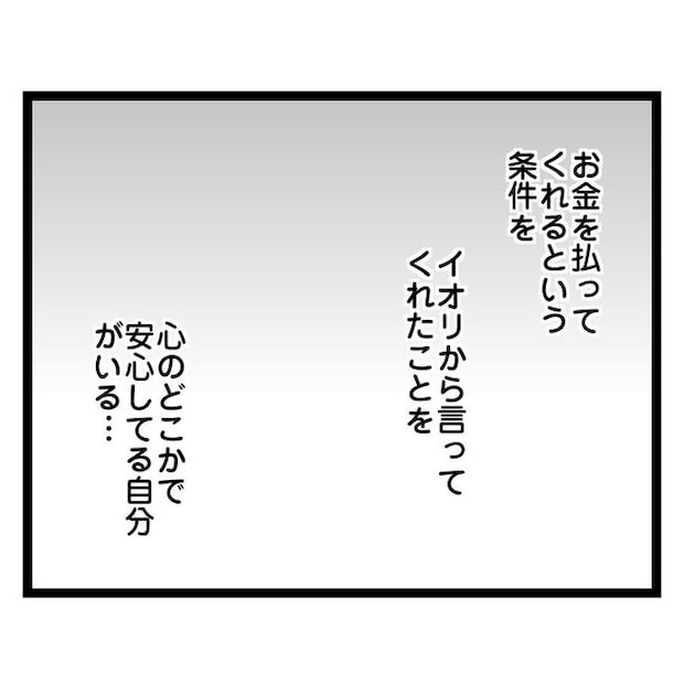 歪んだ愛〜レス夫婦の末路〜／くろねこ