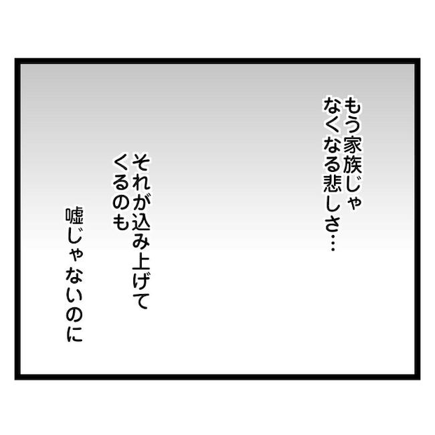 歪んだ愛〜レス夫婦の末路〜／くろねこ