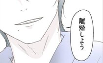 妻「やり直せるよね？」夫「離婚しよう」え？愛していると今、言ってたのに？夫の提案に妻絶句