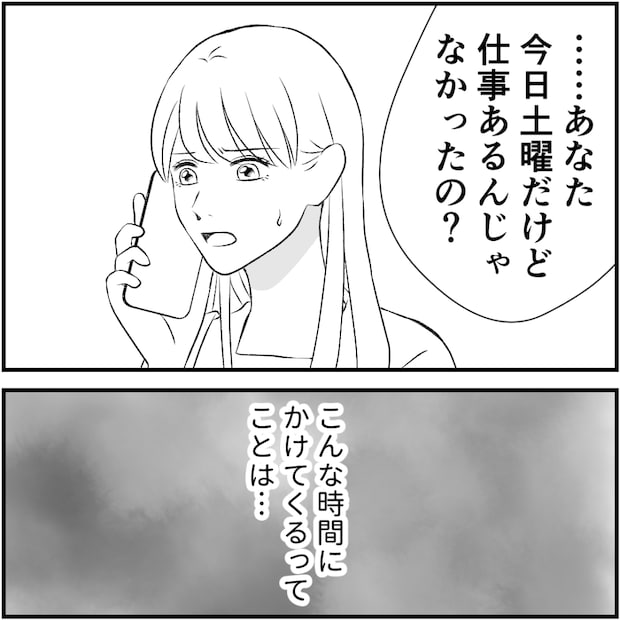 タイパ夫／愛川なつみ