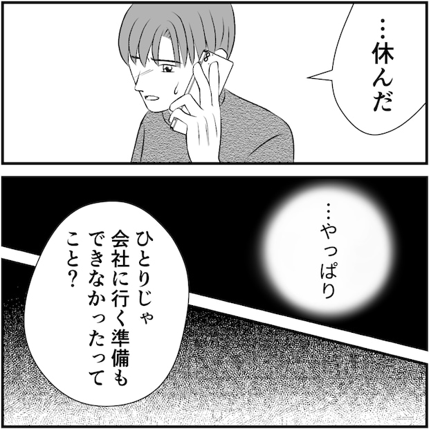 タイパ夫／愛川なつみ