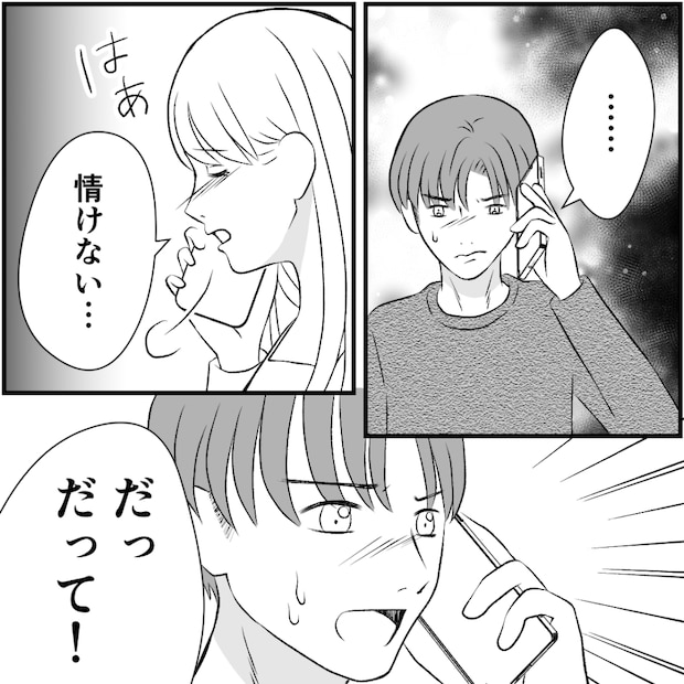 タイパ夫／愛川なつみ