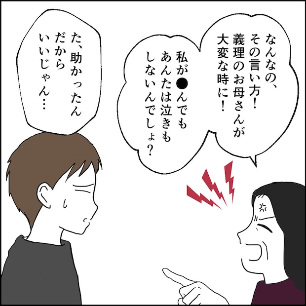 紙屋束実／離婚後同居