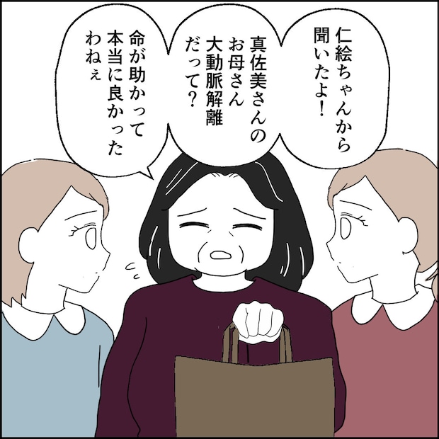 紙屋束実／離婚後同居