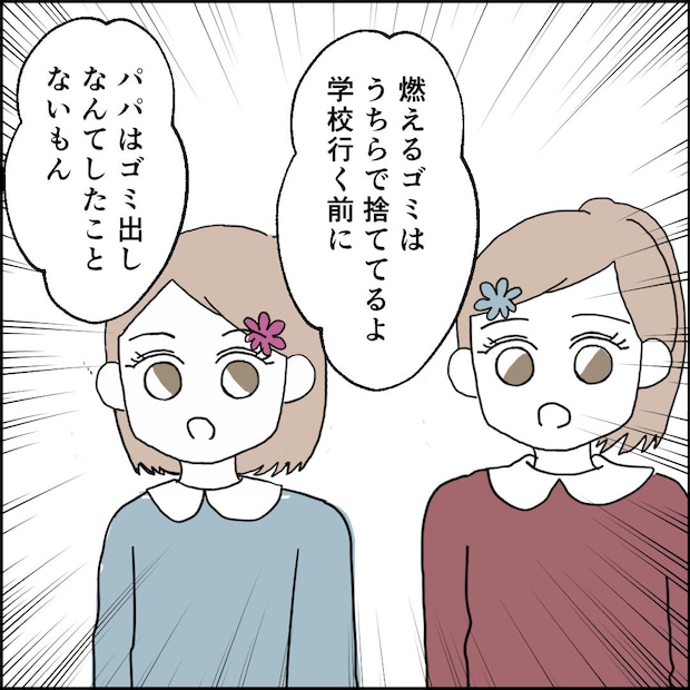 紙屋束実／離婚後同居