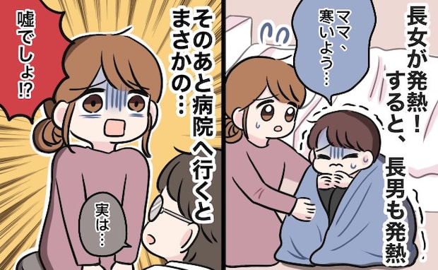 子ども2人が次々高熱…看病していた私も39度→医師の診断に思わず「え?なんで私が!?」