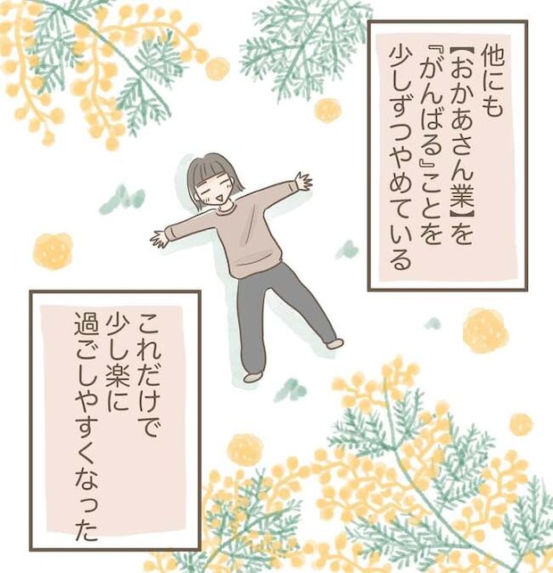 反抗期でやめたこと_10