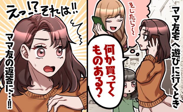 私「何か買って行こうか？」ママ友「じゃあ…」ママ友宅訪問前にお買い物→ママ友宅で言葉を失ったワケ