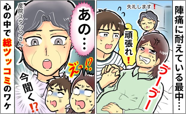 陣痛に耐えている途中「あの~どうしますか?」スタッフの質問に「え!今!?」心の中で総ツッコミ!