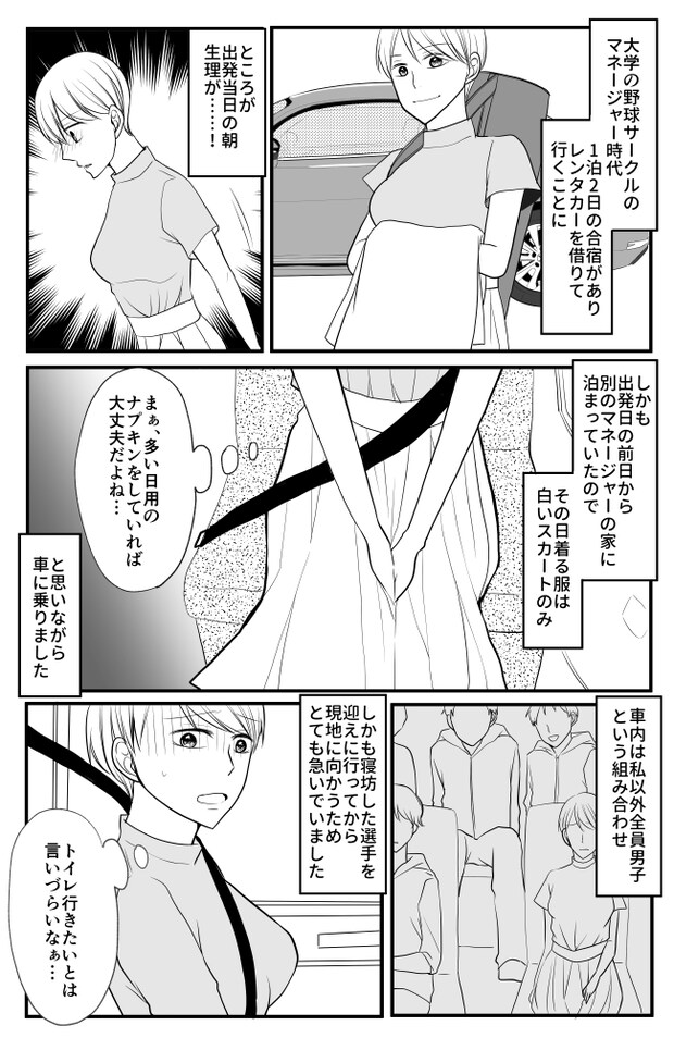長時間の車移動中…思わぬ事態に。周りは男子のみ。焦った私を助けてくれたのは…