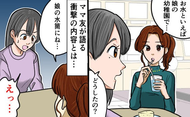 ママ友「幼稚園に謝罪させたの!だって…」理由を聞いて「え…」そのママ友と距離を置いたワケとは?