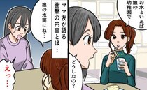 ママ友「幼稚園に謝罪させたの！だって…」理由を聞いて「え…」そのママ友と距離を置いたワケとは？