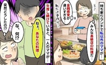 「1品5千円以上…」持ち寄りランチで高級店の料理がズラッ→私だけ手作り…欠席し続けるとママ友が