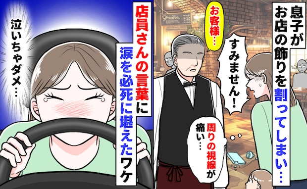 ガラスの飾りを割ってしまった2歳の息子「あの、お客様…」え?店員さんの言葉に涙を必死に堪えたワケ